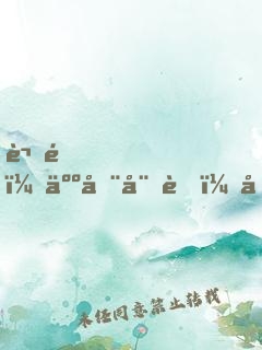 謝邀，人在娘胎，已成圣人